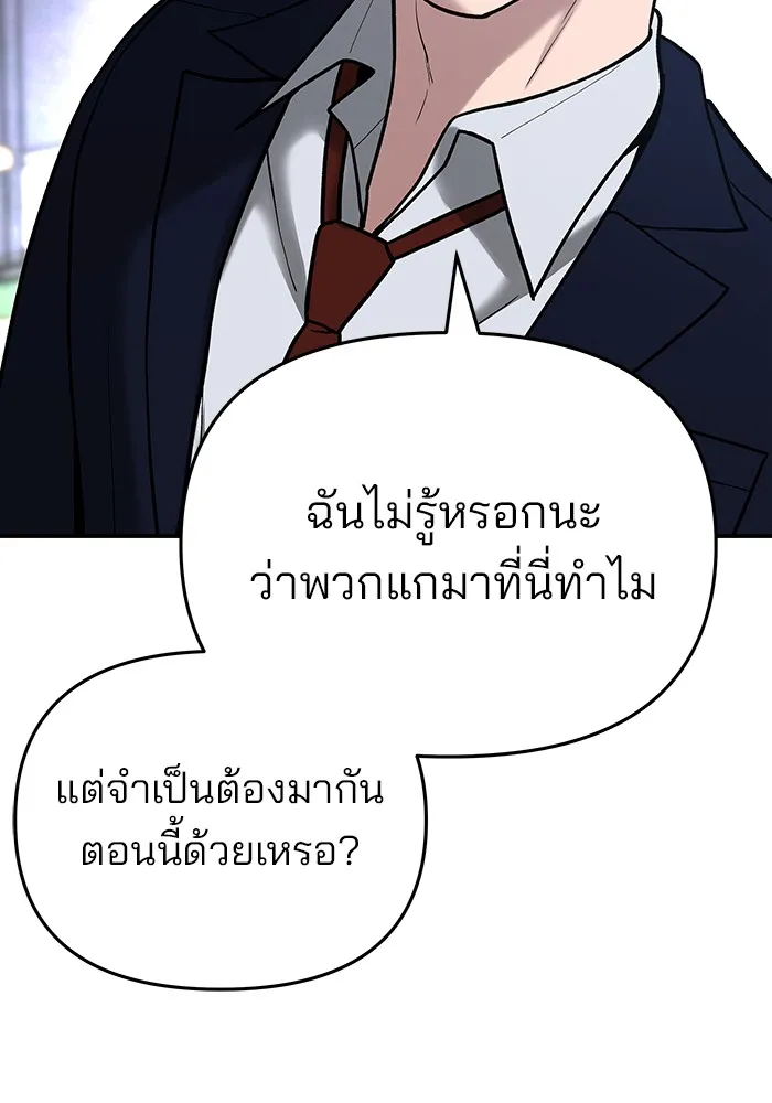 เลวฟาดเลว ตอนที่ 54 รูปที่ 91