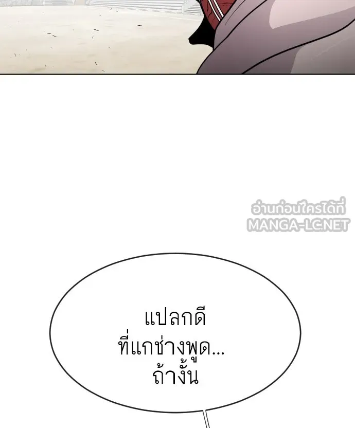 ยุคแห่งยอดมนุษย์ ตอนที่ 61 รูปที่ 108