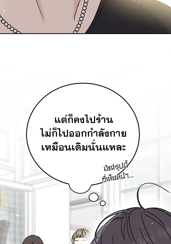 รักหลอกหยอกแฟนเก่า ตอนที่ 3 รูปที่ 16