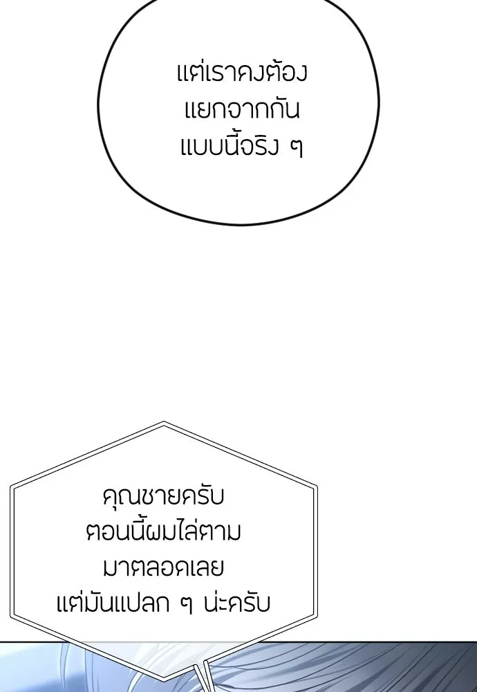 วิธีหนีตายจากนิยายโรคจิต ตอนที่ 108 รูปที่ 31
