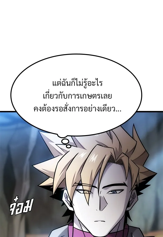วิถีชาวนาของราชาปีศาจ ตอนที่ 64 รูปที่ 95