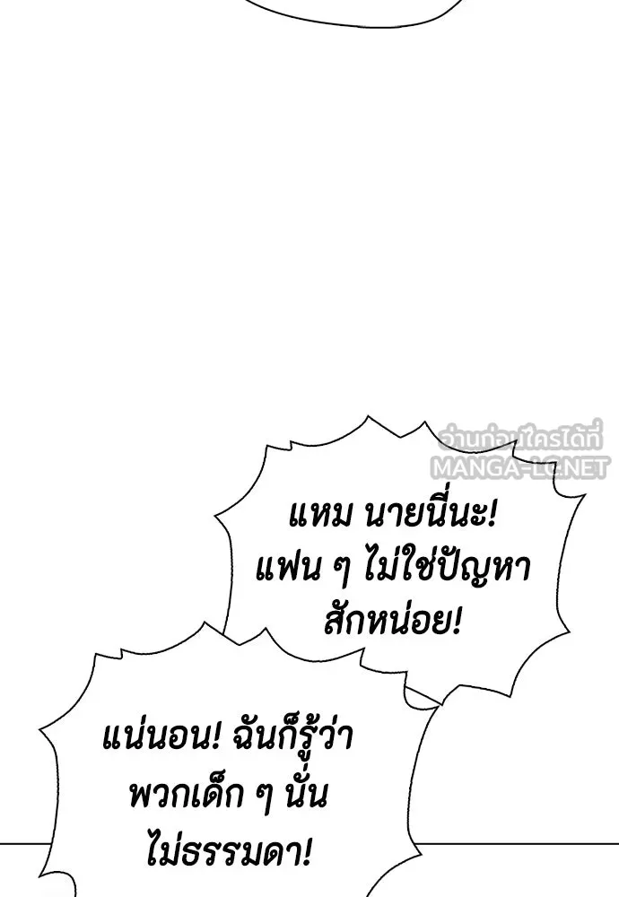 หมาหัวเน่าเก๋าเกินไป ตอนที่ 166 รูปที่ 204