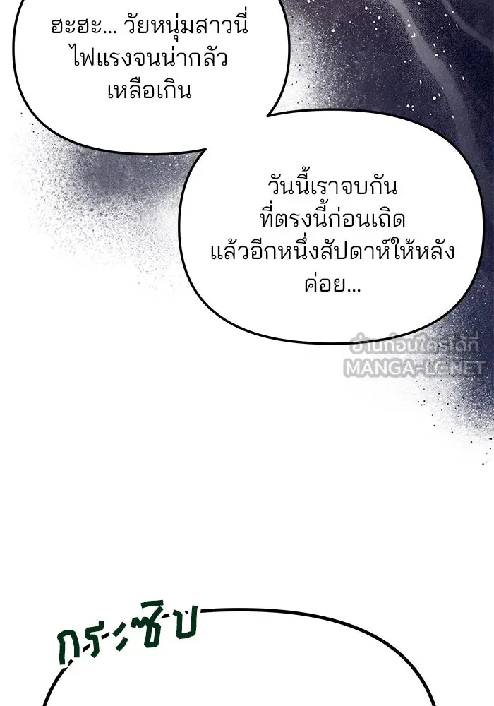เกมรักจับสามี ตอนที่ 13 รูปที่ 30