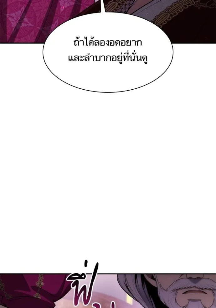 ชาตินี้น้องขอเป็นราช ตอนที่ 126 รูปที่ 61