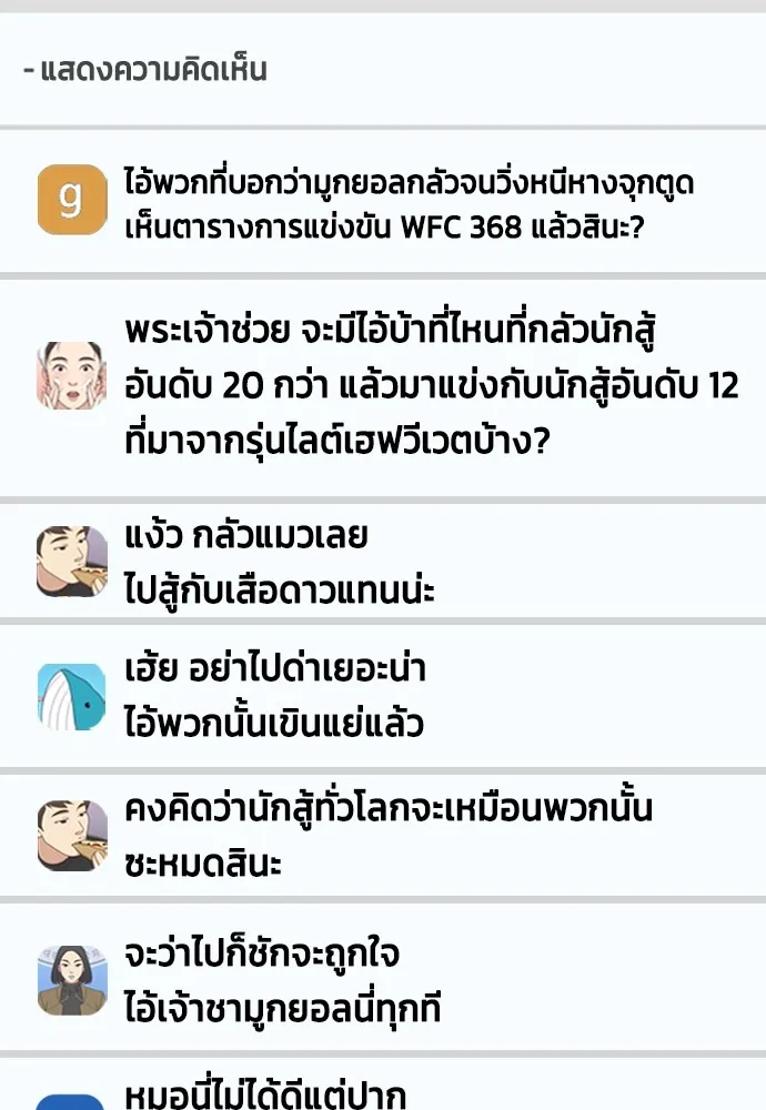หมาหัวเน่าเก๋าเกินไป ตอนที่ 72 รูปที่ 155