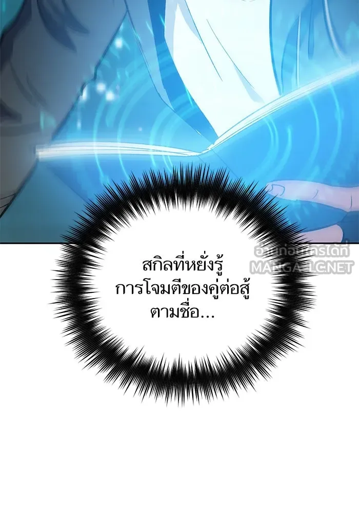 My S-Class Hunters ตอนที่ 83 ปิกนิกดันเจี้ยน รูปที่ 144