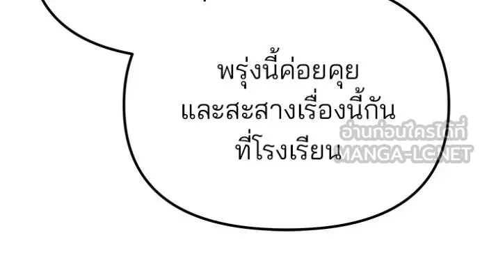 เลวฟาดเลว ตอนที่ 124 รูปที่ 98
