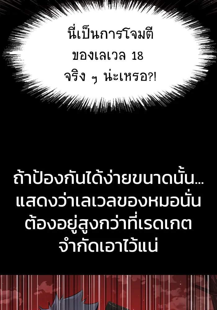 เพลเยอร์นักกินเหล็ก ตอนที่ 29 รูปที่ 53