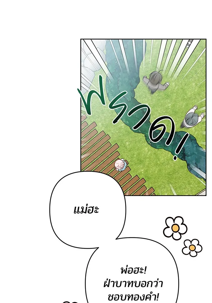 หนูน้อยทรราช ตอนที่ 28 รูปที่ 58