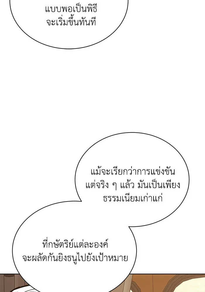 ชีวิตพลิกผันของลอร์ดผู้เกียจคร้าน ตอนที่ 122 การแข่งขันล่าสัตว์ รูปที่ 52
