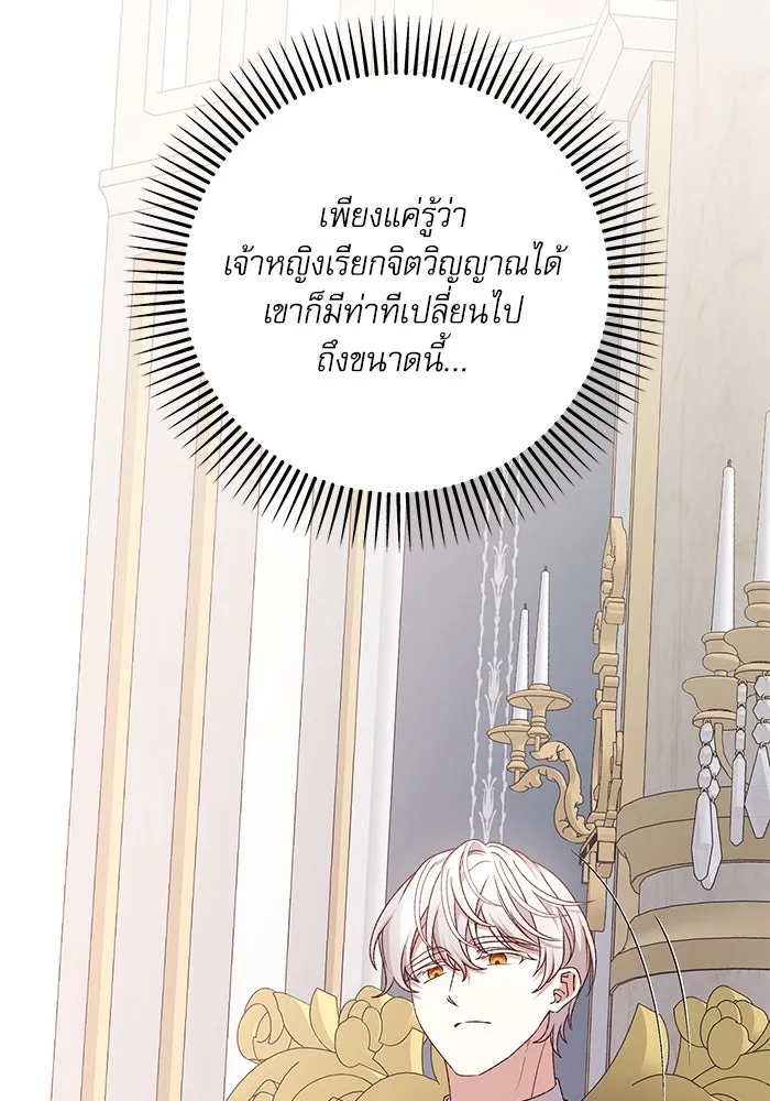 เกิดใหม่คราวนี้ ขอเป็นคนดีดูสักครั้ง ตอนที่ 88 รูปที่ 70