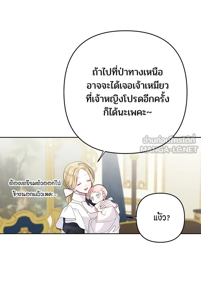 หนูน้อยทรราช ตอนที่ 11 รูปที่ 12