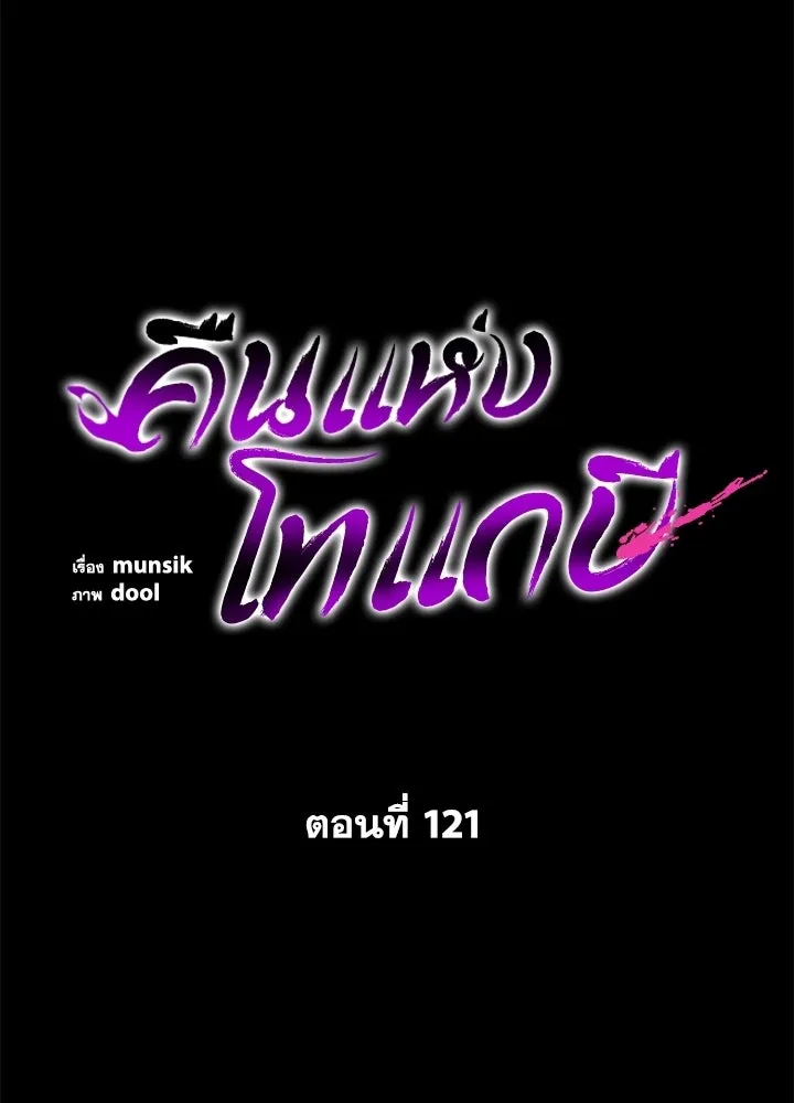คืนแห่งโทแกบี ตอนที่ 121 รูปที่ 28