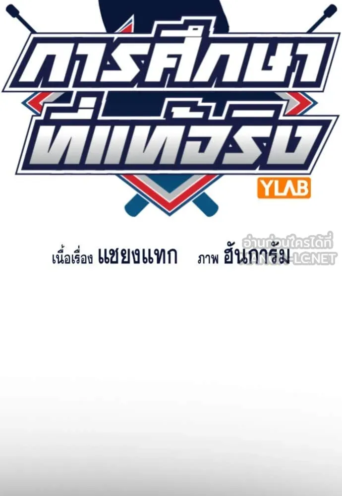 การศึกษาที่แท้จริง ตอนที่ 204 รูปที่ 23