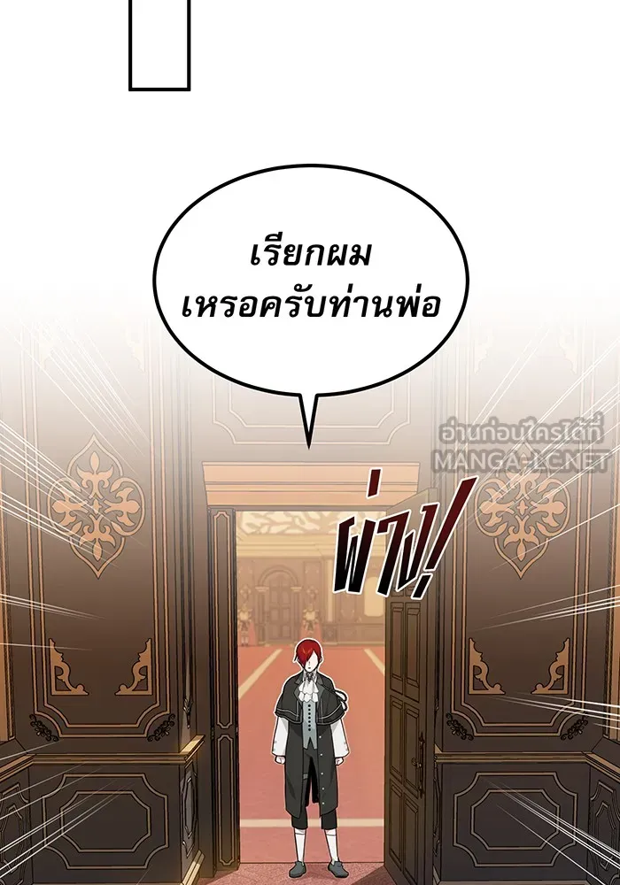 จอมเวทเกิดใหม่ในรอบ 66666 ปี ตอนที่ 12 รูปที่ 117