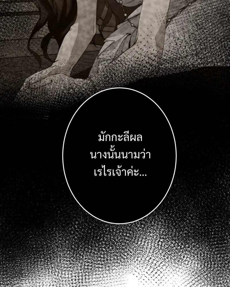 จันทร์เจ้า ตอนที่ ตอนที่ ๒   คำขอร้องของผู้บุกรุก รูปที่ 100