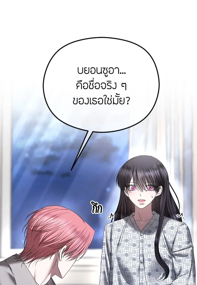 วิธีหนีตายจากนิยายโรคจิต ตอนที่ 70 รูปที่ 19