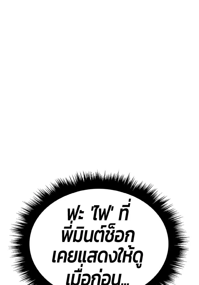 +99 ท่อนไม้พร้อมบวก ตอนที่ 67 คนลวง (5) รูปที่ 430