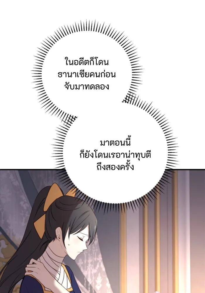 ตัวร้ายอย่างฉันขออยู่อย่างสงบ ตอนที่ 35 รูปที่ 82