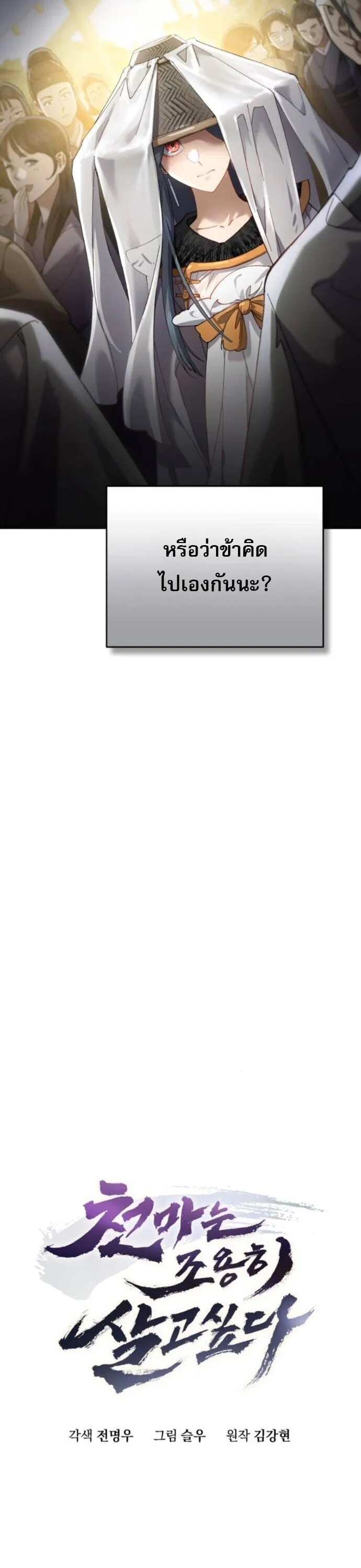 The Heavenly Demon Wants a Quiet Life มารสวรรค_ผ_แสวงหาความสงบ ตอนที่ ตอนที่ 55 รูปที่ 10