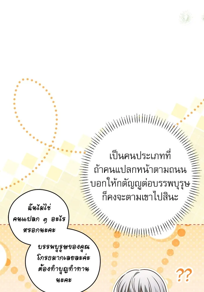 ครอบครัวตัวร้ายปล่อยฉันไปเถอะ ตอนที่ 55 รูปที่ 55