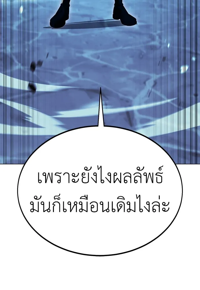 ไอ้เพลเยอร์นั่น ฉันฆ่ามันเอง ตอนที่ 12 รูปที่ 214