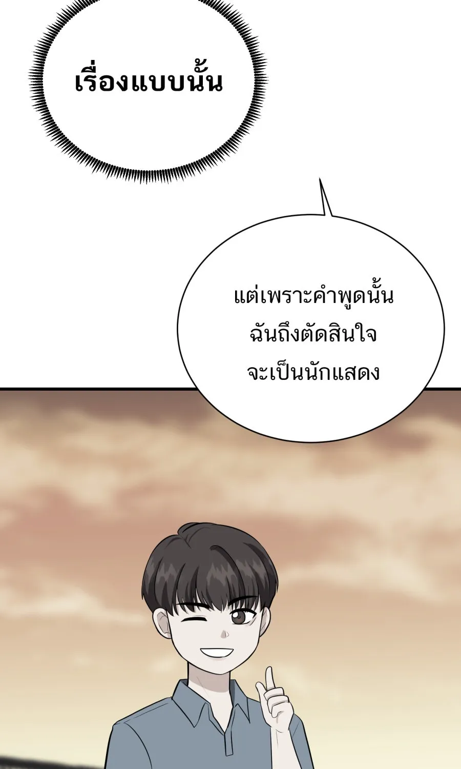 ตื่นมาอีกทีก็เป็นนายเอกไปซะแล้ว ตอนที่ 48 คนในความทรงจำ รูปที่ 68