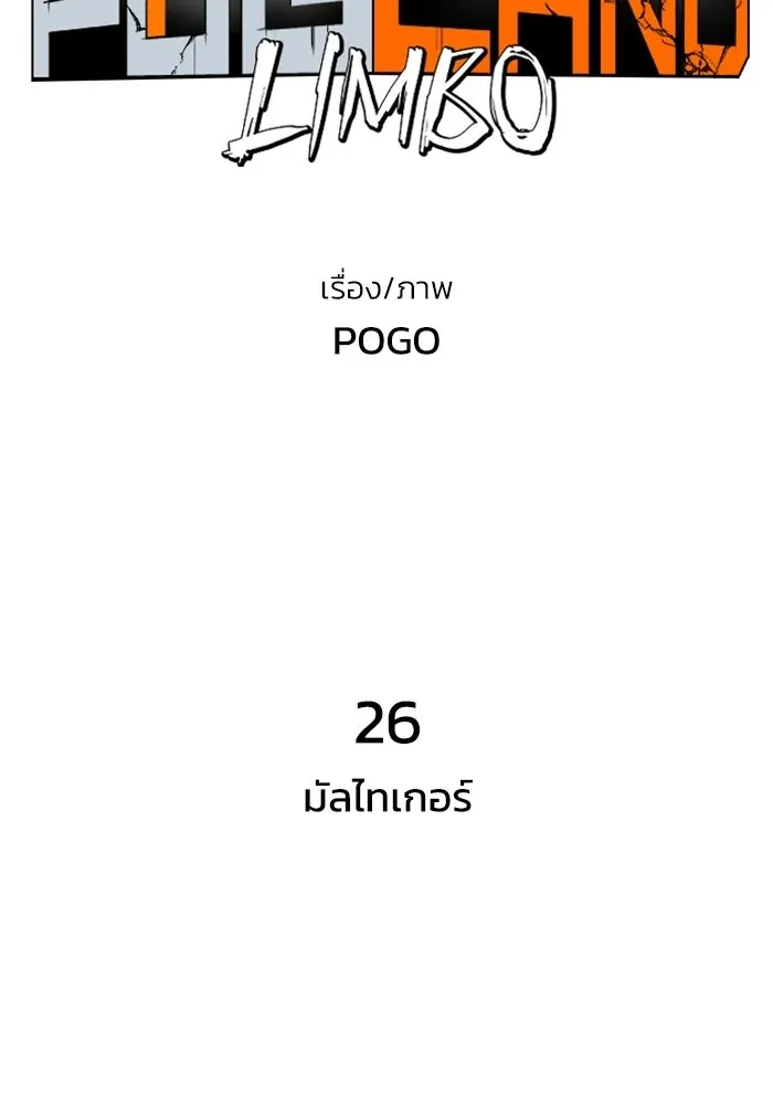 FOG LAND ตอนที่ 26 รูปที่ 17