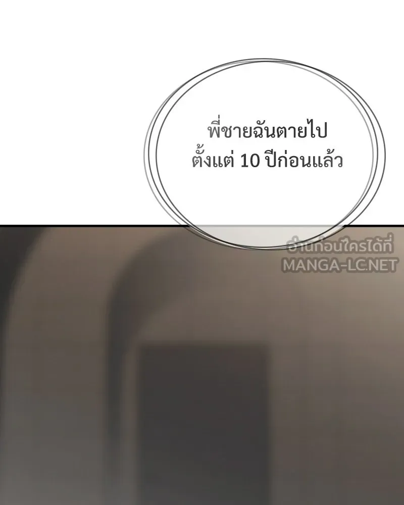บอกมาค่าตัวเท่าไหร่ ตอนที่ 33 รูปที่ 258