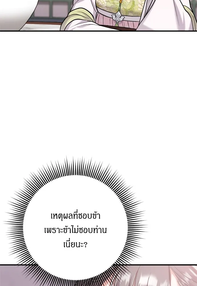 ข้าเนี่ยนะเป็นพระสนม ตอนที่ 13 อย่ารักข้าเลย รูปที่ 62