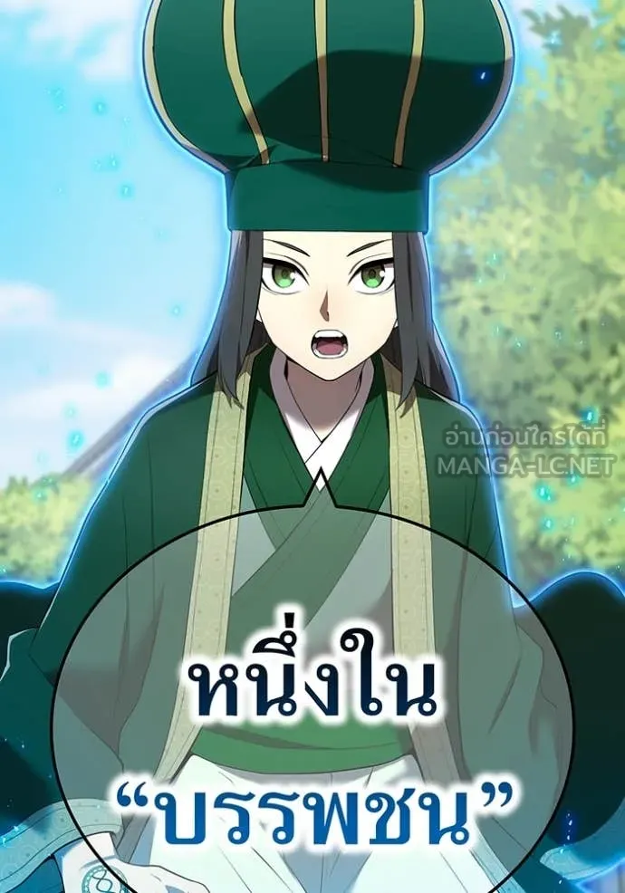 ฮันเตอร์สกิลโกง ตอนที่ 59 รูปที่ 19