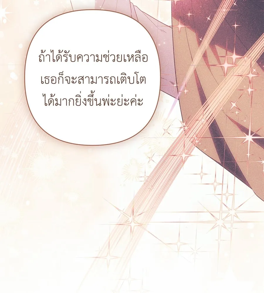 คุณพ่อของหนูคือศัตรูในชาติก่อน ตอนที่ 7 รูปที่ 20