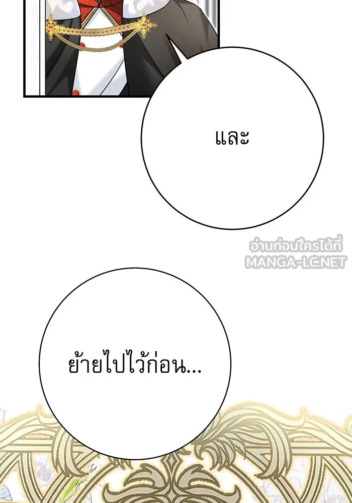 นางร้ายที่ไหนจะมีคุณธรรม ตอนที่ 142 รูปที่ 3