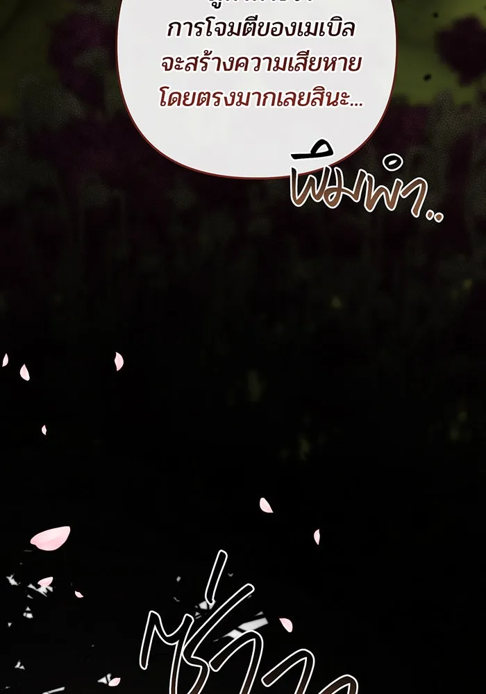 หนูน้อยทรราช ตอนที่ 119 รูปที่ 115