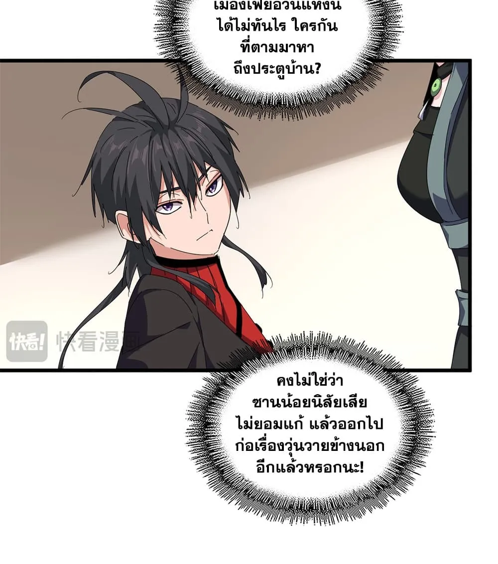 Magic Emperor ราชาจอมเวทย_ ตอนที่ ตอนที่ 882 รูปที่ 37