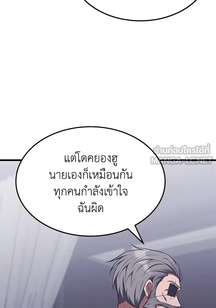 ฮีลเลอร์ตัวพ่อขอฟาดเรียบ ตอนที่ 20 รูปที่ 84