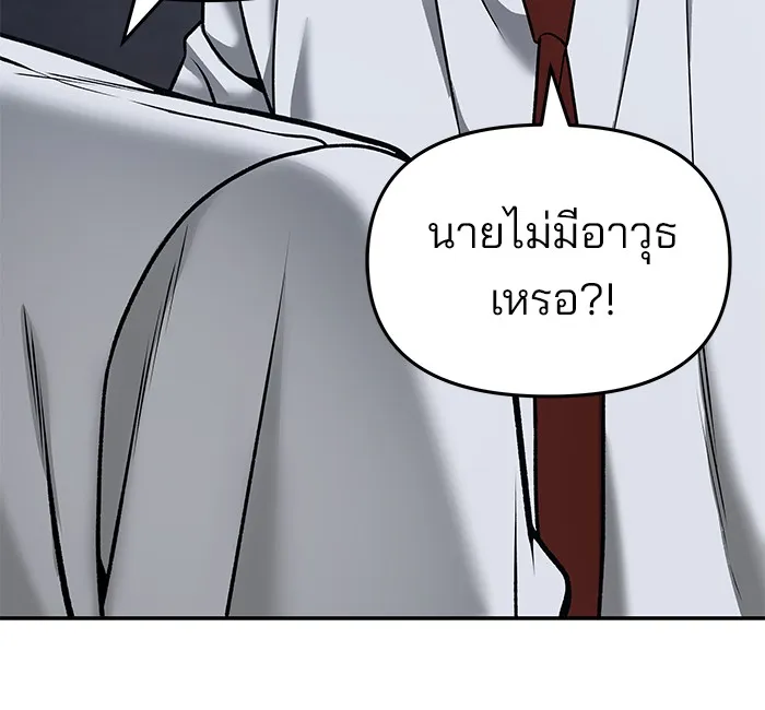 เลวฟาดเลว ตอนที่ 43 รูปที่ 32