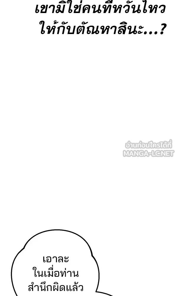 พอแล้วขันที อยากมีเจ้าโลก ตอนที่ 24 รูปที่ 129