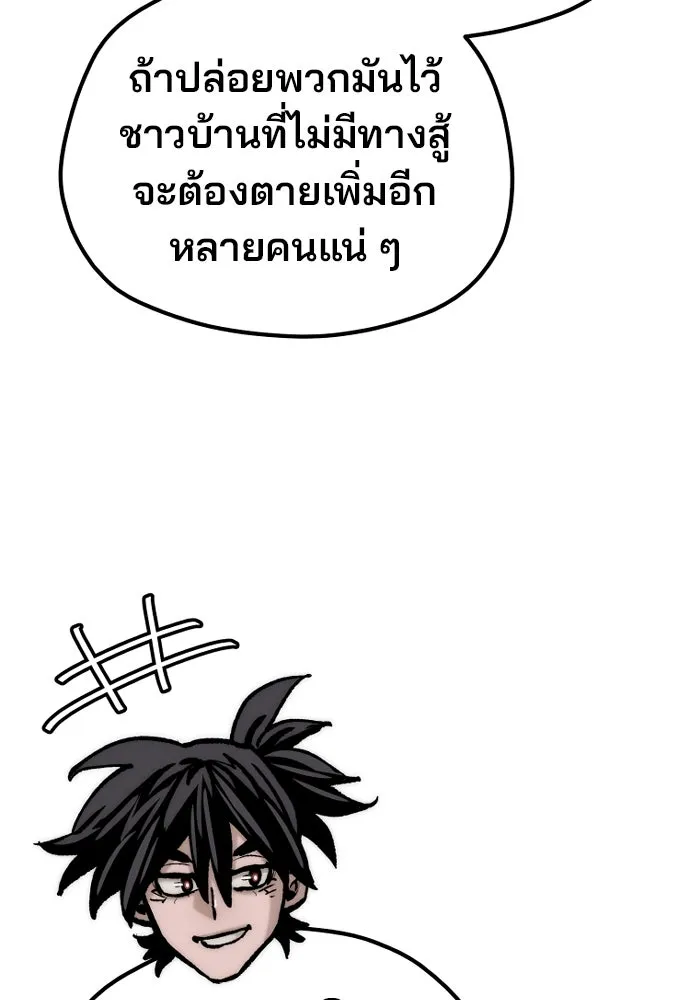 เส้นทางสู่เทพมาร ตอนที่ 137 รูปที่ 143