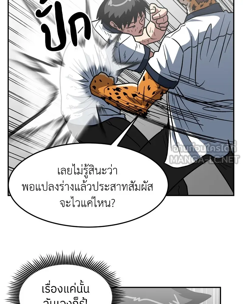 โรงเรียนสัตว์กินเนื้อ ตอนที่ 7 รูปที่ 51