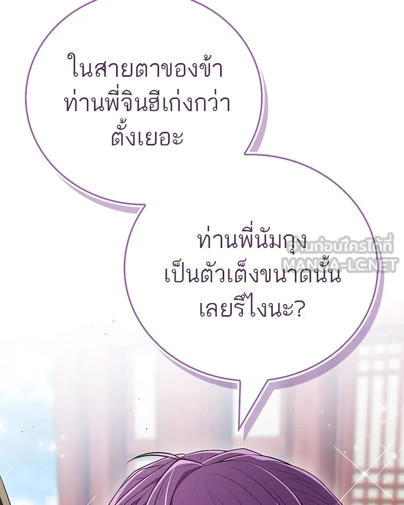 สุดยอดเทรนเนอร์แห่งยุทธภพ ตอนที่ 70 มังกรเทพแห่งหัวซาน รูปที่ 42
