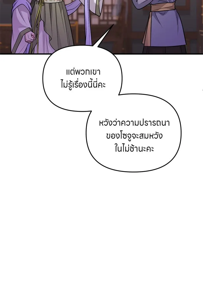 ข้าเนี่ยนะเป็นพระสนม ตอนที่ 43 ชิงลงมือก่อน รูปที่ 32