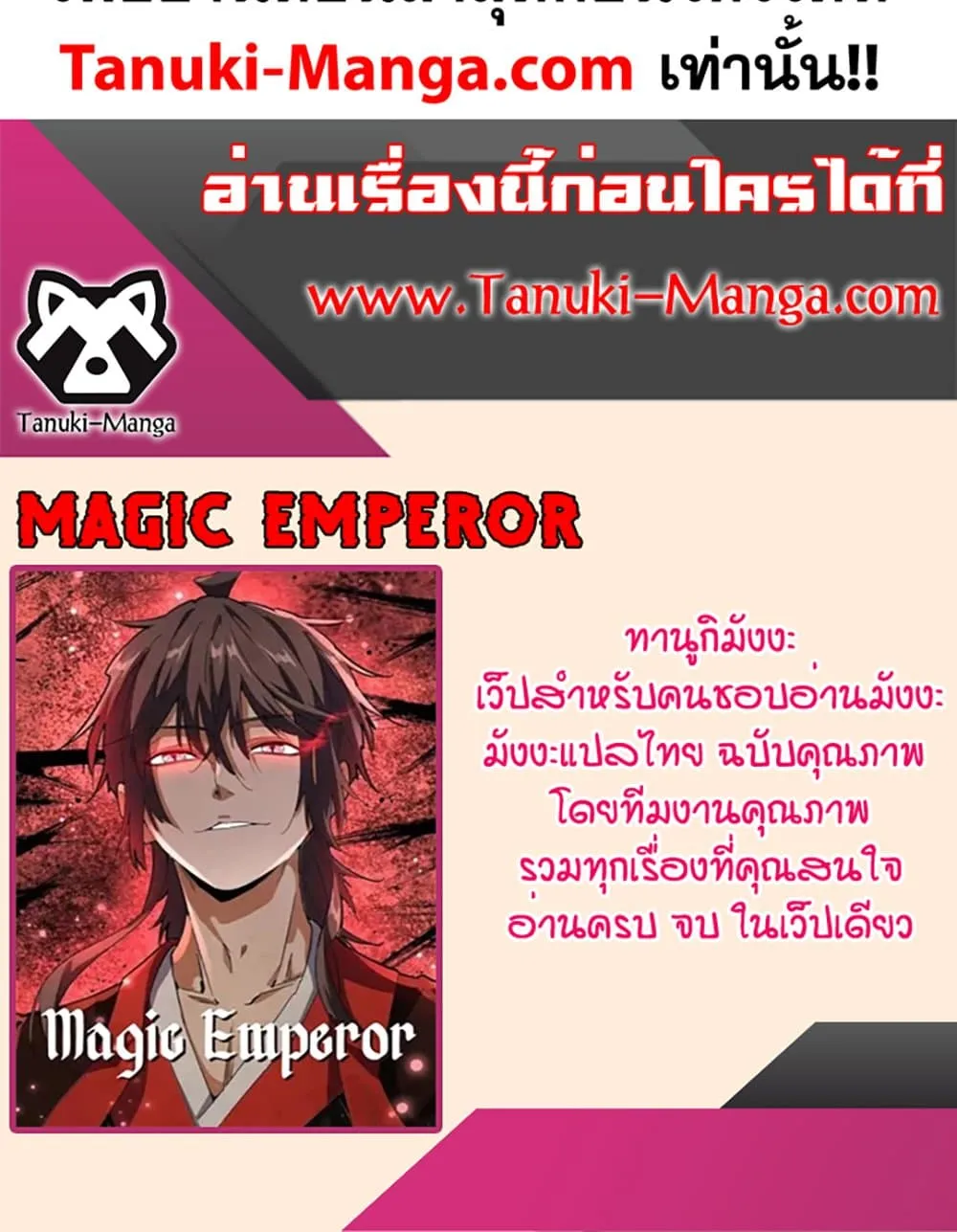 Magic Emperor ราชาจอมเวทย_ ตอนที่ ตอนที่ 778 รูปที่ 60