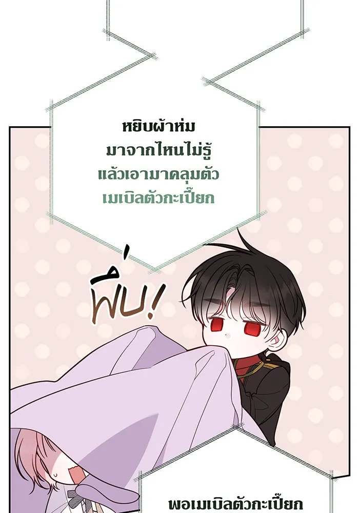 หนูน้อยทรราช ตอนที่ 128 รูปที่ 77