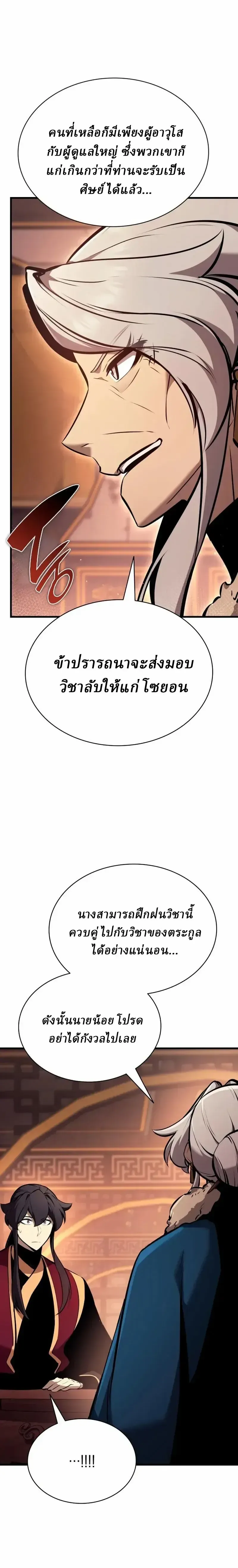 Rebirth of the Divine Demon การหวนค_นของมารสวรรค_ผ_พ_ช_ตใต_หล_า ตอนที่ ตอนที่ 37 รูปที่ 22
