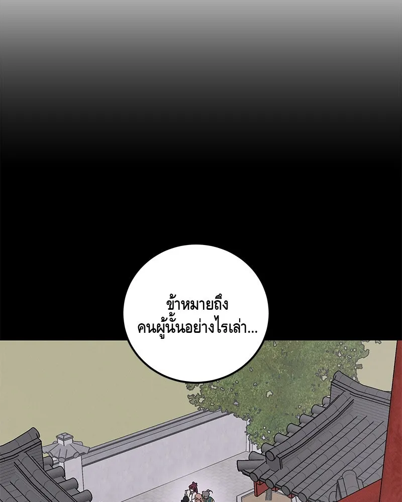 ข้าต้องไม่ใช่พระชายา ตอนที่ 79 รูปที่ 110