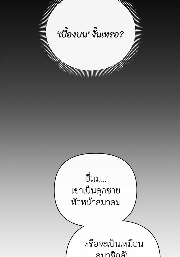 อยู่ดี ๆ ก็มีนางเอกนิยายเป็นเพื่อนบ้าน ตอนที่ 7 รูปที่ 8