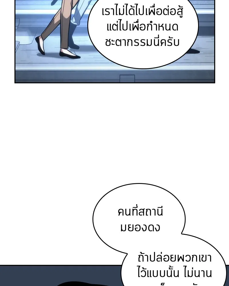 Omniscient Reader อ่านชะตาวันสิ้นโลก ตอนที่ 10 สงครามอนาคต (3) รูปที่ 104