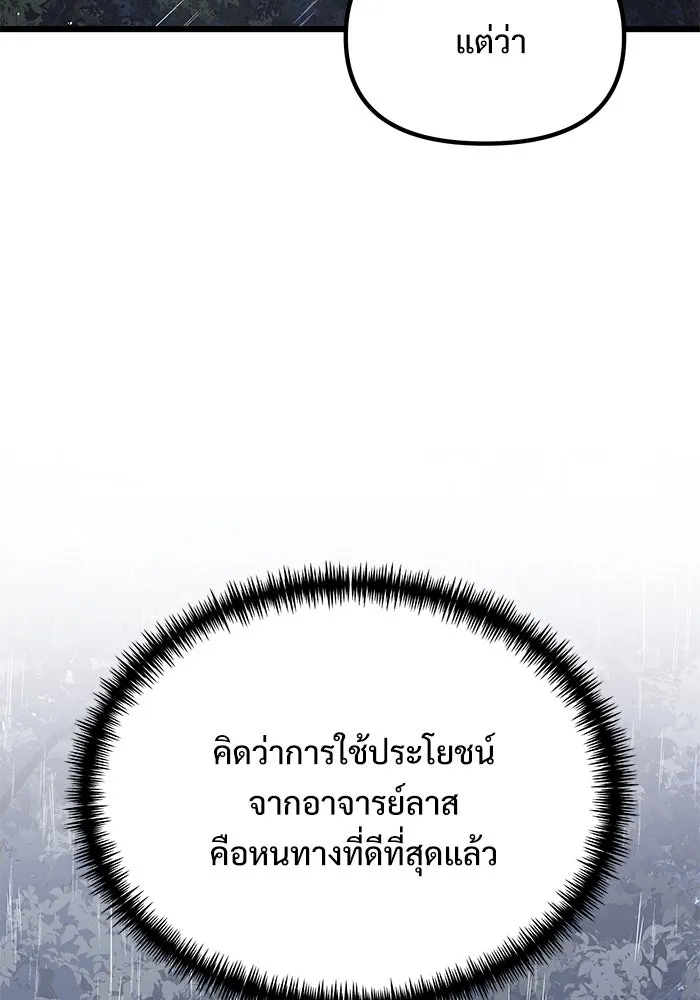 อัศวินดำล่าท้าเวลา ตอนที่ 63 รูปที่ 67