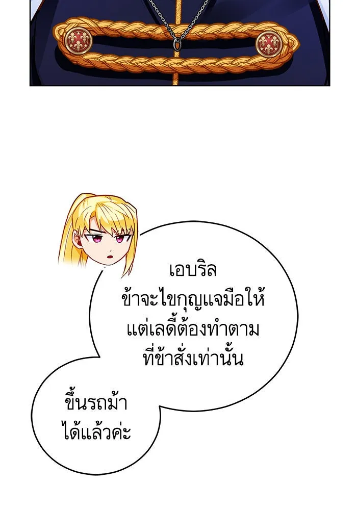 บุตรีดยุกขอไม่แต่งงานbrกับหนุ่มในฝัน ตอนที่ 48 รูปที่ 70